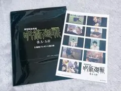劇場版 呪術廻戦 懐玉・玉折 入場者特典 第3弾