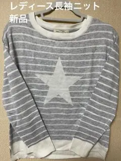 リップスター　ストライプ 星プリント 長袖ニット