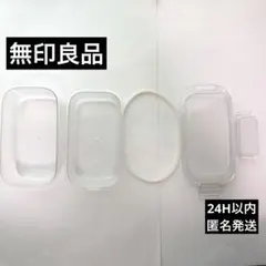 【無印】無印良品　密閉保存容器 長方形 クリア 2個セット　洗いやすい弁当箱のサムネイル