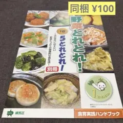 練馬区 食育実践ハンドブック