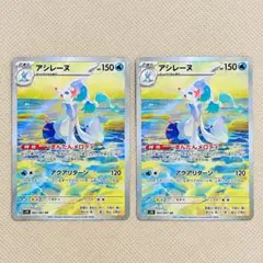 ポケモンカード アシレーヌ AR 2枚セット ポケカ