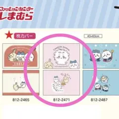 新品　しまむら　ちいかわ 散切り頭 枕カバー　ハチワレ うさぎ　毛量