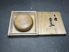 茶道具 不審庵 ツボツボ香合 時代箱 V 8529 - メルカリ