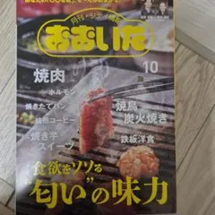 シティー情報あおいた 2025年10月号