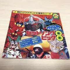 ばんそうのとびだすえほん アイアンキング 万創 - メルカリ