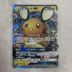デデンネGX RR サン&ムーン 強化拡張パック ナイトユニゾン キラ 016… デデンネGX RR サン&ムーン 強化拡張パック ナイトユニゾン キラ 016