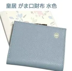 2026年最新】皇居 財布 ブルーの人気アイテム - メルカリ