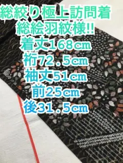2026年最新】総絞り 訪問着の人気アイテム - メルカリ
