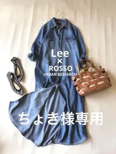 リーforロッソアーバンリサーチスナップボタンダンガリーデニムシャツワンピース♪