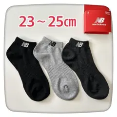 ニューバランス靴下　3足セット