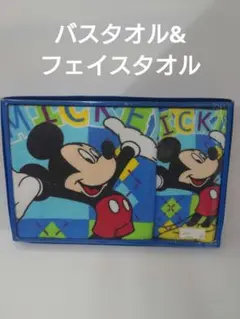 新品未使用 ディズニー ミッキーマウス バスタオル フェイスタオルセット