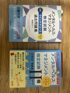 「メンタルヘルス・マネジメント検定 Ⅱ種」過去問題集&テキスト