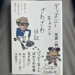 ディズニーキャストざわざわ日記