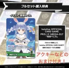 【おまけ付き】ホロライブ　兎田ぺこら　誕生日記念2025 ホロカ PR