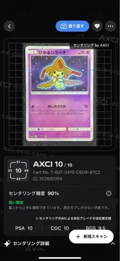 R*様 美品！ひかるジラーチH[SM3+ 043/072]強化拡張パック「ひかる