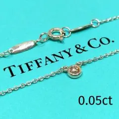 レア❤️TIFFANY ダイヤモンドバイザヤード ブレスレット0.10ct刻印 レア❤️TIFFANY ダイヤモンドバイザヤード ブレスレット0.10ct刻印