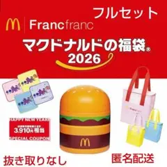 マクドナルド 福袋 2026 抜き取りなし　イエロー　francfranc