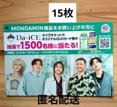 ⑶EARTH　モンダミン Da-iCE キャンペーン チラシ／フライヤー15枚