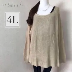 a1109☆4L(３Lの方にもオススメ)＊ざっくり編み Aライン ニット