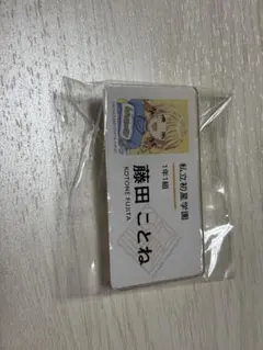 藤田ことね 初声公演 公式名前バッジ