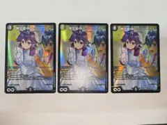 帝王坂∞＜............！＞　はずかしい むむ　3枚　ドラ娘