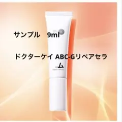 ドクターケイ ABC-Gリペアセラム 9ml サンプル