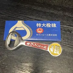 昭和レトロ】 三ツ矢サイダー ・アサヒビール 栓抜き - メルカリ