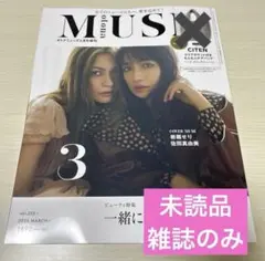 オトナミューズ　3月号　増刊　雑誌のみ