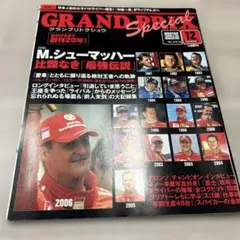 M.シューマッハー特集号