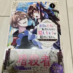 悪役の王女に転生したけど、隠しキャラが隠れてない。　1巻 こわたりひろ