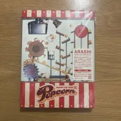 嵐/ARASHI LIVE TOUR Popcorn〈2枚組〉