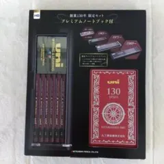 ★新品未使用★三菱鉛筆 uni 創業130年限定セット プレミアムノートブック付のサムネイル