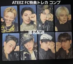 ATEEZ FC特典 トレカ 8枚