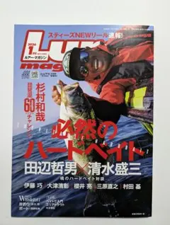 内外出版社：ルアーマガジン２０２６年１月号