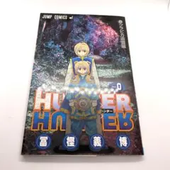 HUNTER×HUNTER 0巻 クラピカ追憶編 35巻 特典 ポストカード - メルカリ