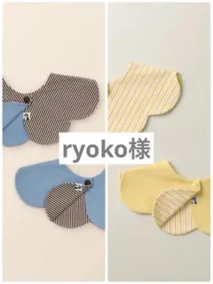 ryoko 様専用　konny コニースタイ