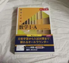 チャート式　解法と演習 数学 Ⅰ＋Ａ 新課程　黄チャート