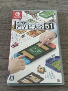Nintendo Switch 世界のアソビ大全51