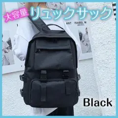 【大人気】大容量 バック 黒 ブラック 男女兼用 リュック 通学 A4 スクール