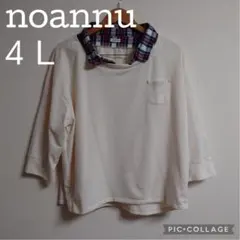 noannu アイボリー ネルシャツ 重ね着風 カットソー 4 L 大きいサイズ