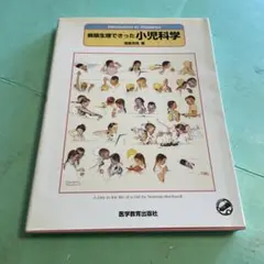 2026年最新】小児疾患診療のための病態生理の人気アイテム - メルカリ