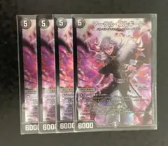 デュエルマスターズ　アーテル・ゴルギーニ　4枚セット