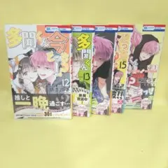 多聞くん今どっち!?」13~15 公式スピンオフ1 ※アニメイト特典 - メルカリ