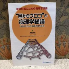 皮膚科医のための病理学講義
