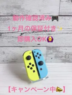 Nintendo switch ジョイコン　ネオンイエロー　ネオンブルー　30