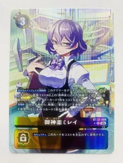 御神楽ミレイ パラレル　２枚　BT22 状態B〕(05)(パラレル/illus:SouichirouGunjima)御神楽ミレイ