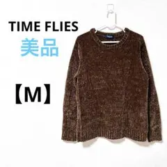 関西ファッション連合【M】ベロアモールニット　セーター ブラウン　春秋冬
