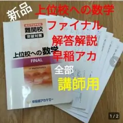 2026年最新】上位校への数学ADVANCEの人気アイテム - メルカリ