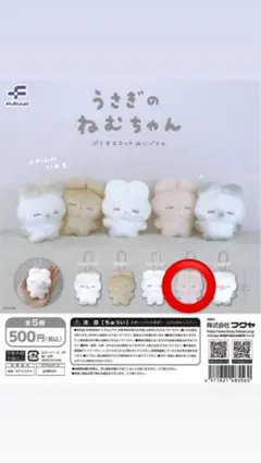 うさぎのねむちゃん ガチャ いちごラテ