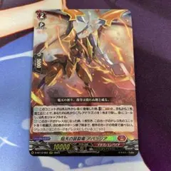 ヴァンガード 焔天の装裂竜アパラジア